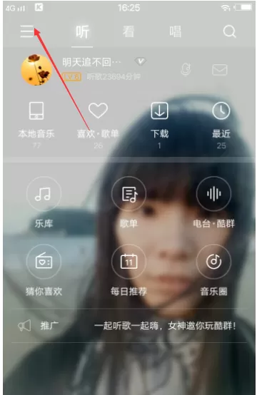 手机酷狗音乐中自己录制问候语的详细操作方法