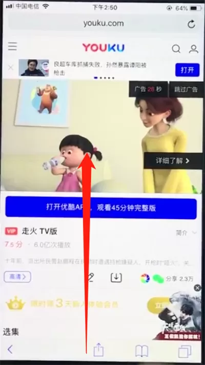 苹果手机去除广告的具体操作流程