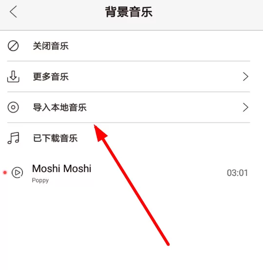 无他相机中导入本地音乐的具体操作步骤