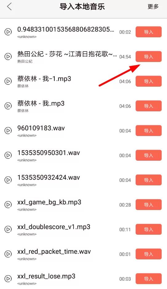 无他相机中导入本地音乐的具体操作步骤