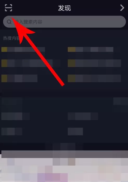 抖音中使用二维码加好友的具体操作步骤