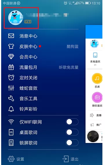 手机酷狗音乐中上传音乐作品的具体操作方法