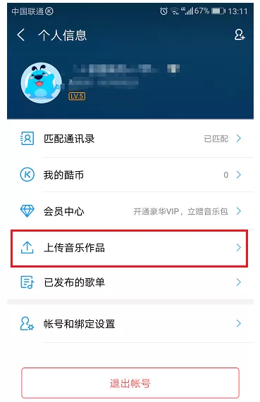 手机酷狗音乐中上传音乐作品的具体操作方法