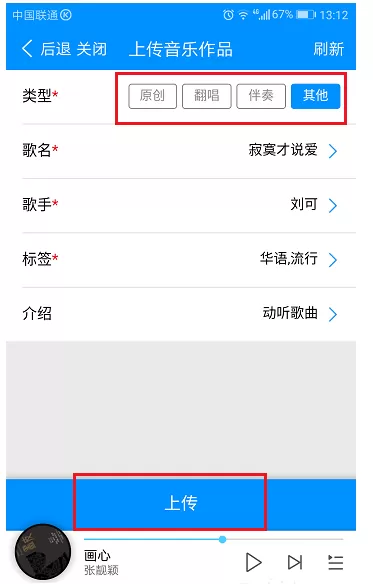 手机酷狗音乐中上传音乐作品的具体操作方法