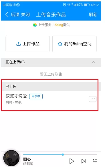 手机酷狗音乐中上传音乐作品的具体操作方法