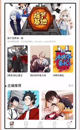 腾讯动漫中进行评论的具体操作步骤