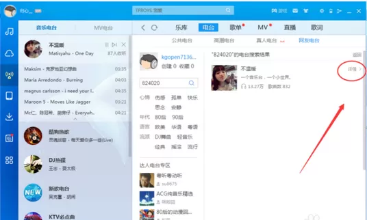 酷狗音乐中收藏电台的具体操作流程介绍