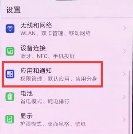 荣耀8x锁屏后收不到消息的详细解决方法
