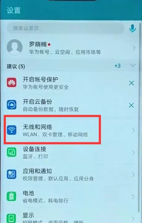 荣耀8x锁屏后收不到消息的详细解决方法