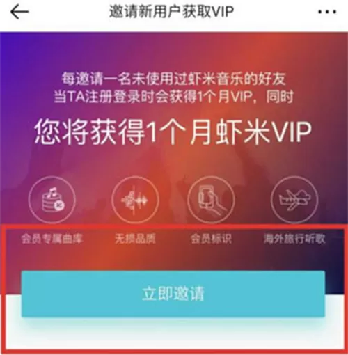 虾米音乐中免费领取vip会员的具体操作流程介绍