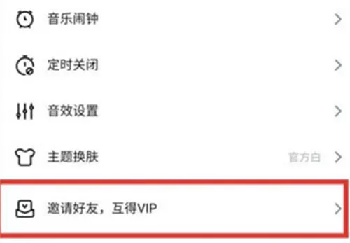 虾米音乐中免费领取vip会员的具体操作流程介绍
