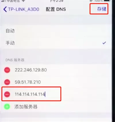 苹果手机中提升网速的具体操作方法