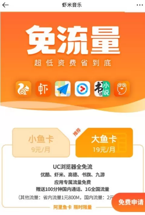虾米音乐中激活免流的具体操作流程
