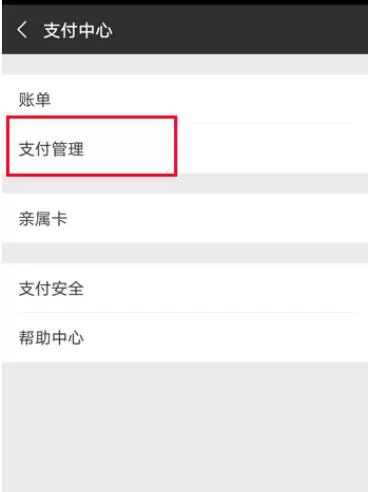 华为nova3中设置微信指纹支付的操作流程