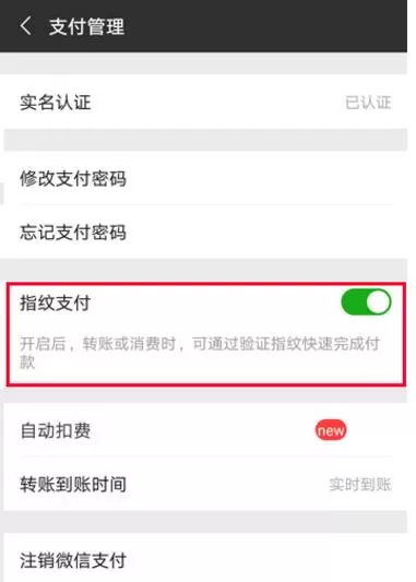 华为nova3中设置微信指纹支付的操作流程