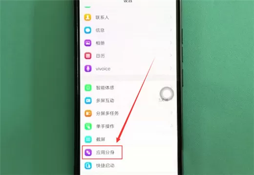 vivoy97手机中使用双开应用的详细步骤