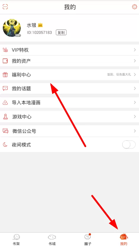 漫画岛中邀请新用户的图文教程