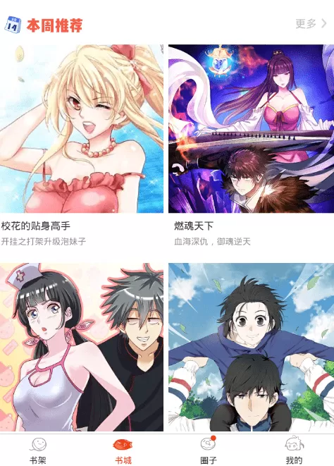 漫画岛中缓存作品的操作流程介绍