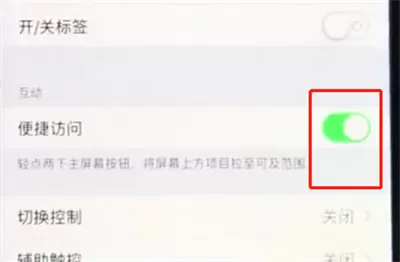 苹果手机设置单手操作的具体流程介绍