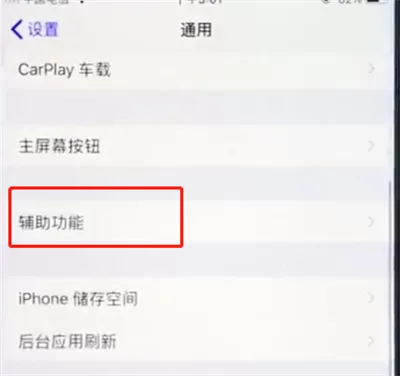 苹果手机设置立体声音效的具体操作流程