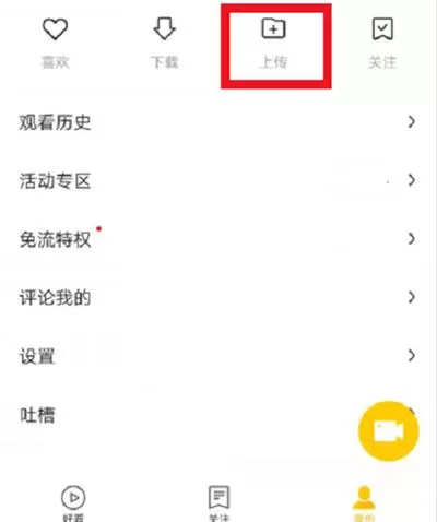 好看视频中上传mp4格式视频的具体操作步骤