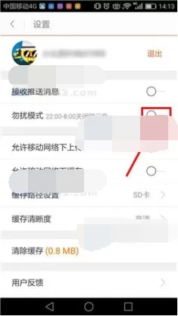 土豆视频中将勿扰模式打开的具体操作方法