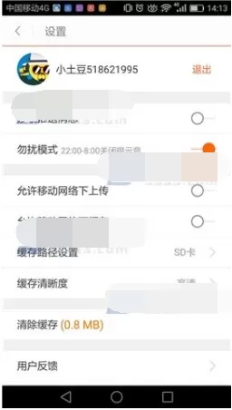 土豆视频中将勿扰模式打开的具体操作方法