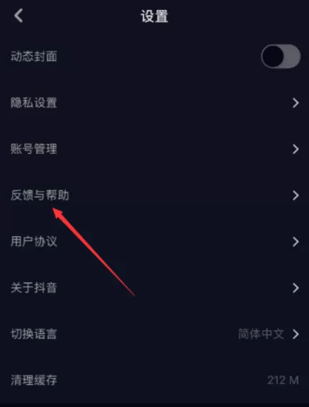 抖音短视频中使用反馈功能的具体操作方法