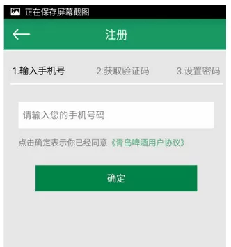 青啤快购app的详细注册流程介绍