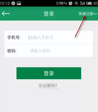 青啤快购app的详细注册流程介绍