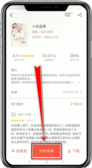追书神器app设置字体的具体步骤讲述