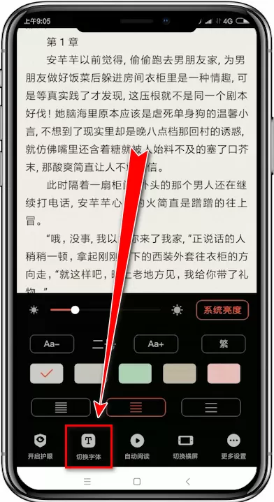 追书神器app设置字体的具体步骤讲述