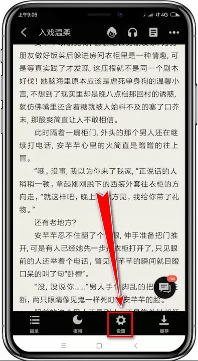 追书神器app设置字体的具体步骤讲述