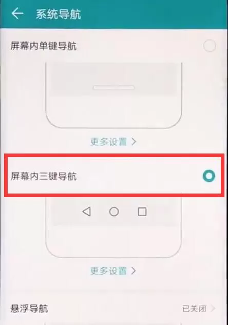 荣耀8x中设置虚拟导航建的详细操作方法