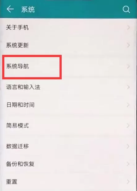 荣耀8x中设置虚拟导航建的详细操作方法