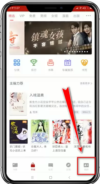 追书神器app中找到任务区的具体操作方法