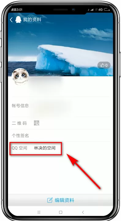 手机QQ轻聊版中发说说的具体操作步骤介绍