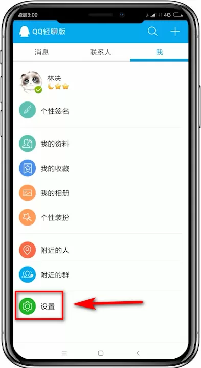 手机QQ轻聊版app中进行截图的具体操作方法