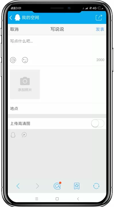手机QQ轻聊版中发说说的具体操作步骤介绍