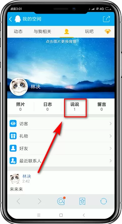 手机QQ轻聊版中发说说的具体操作步骤介绍