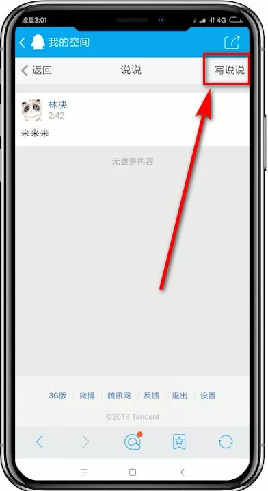 手机QQ轻聊版中发说说的具体操作步骤介绍