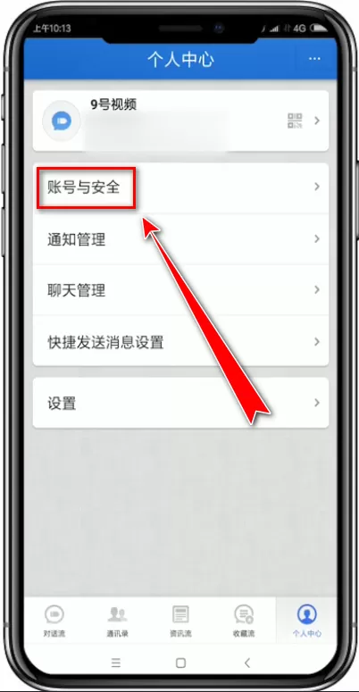 子弹短信app中更改子弹短信号的具体步骤讲述