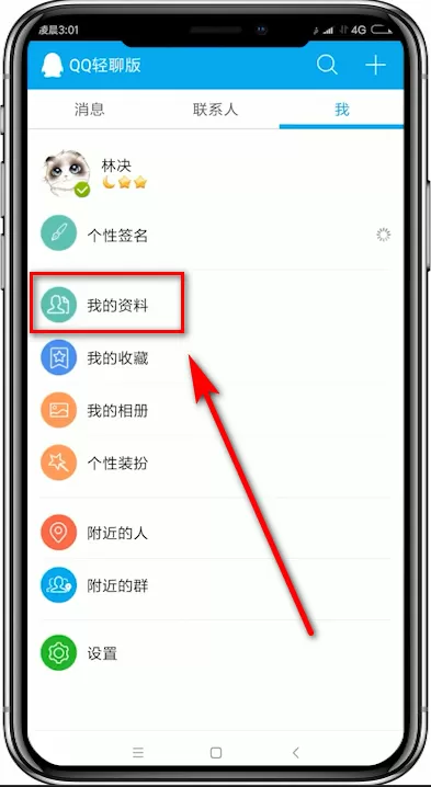 手机QQ轻聊版中发说说的具体操作步骤介绍