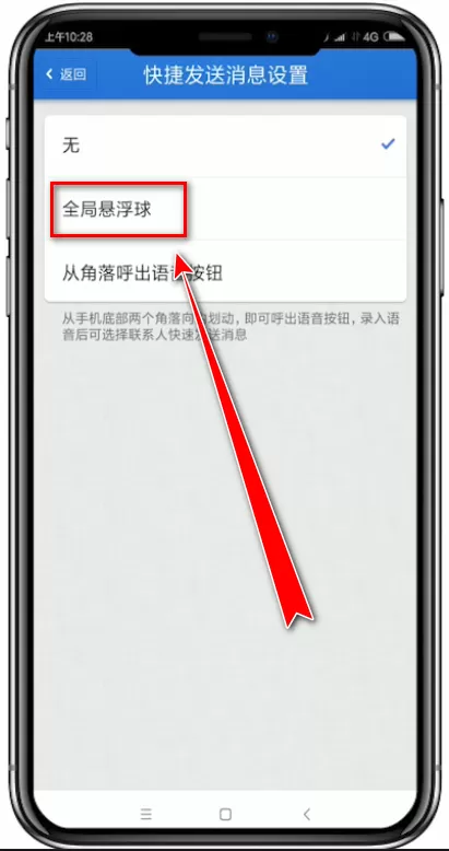 子弹短信app中使用悬浮球发消息的具体流程讲述
