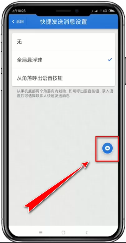 子弹短信app中使用悬浮球发消息的具体流程讲述