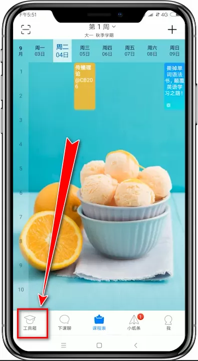 超级课程表app中查空教室的具体操作方法