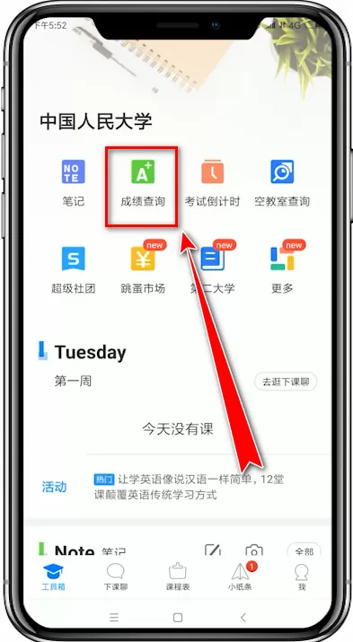 超级课程表app中查询普通话水平测试成绩的具体操作流程