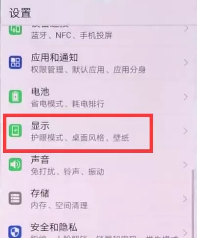 华为麦芒7中将刘海隐藏的具体操作流程