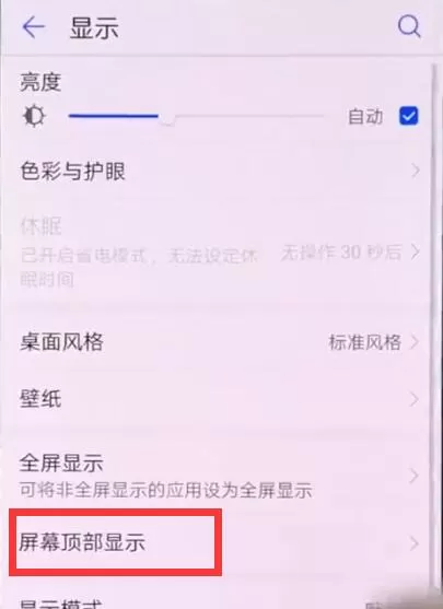 华为麦芒7中将刘海隐藏的具体操作流程