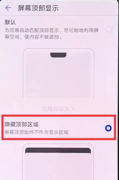 华为麦芒7中将刘海隐藏的具体操作流程